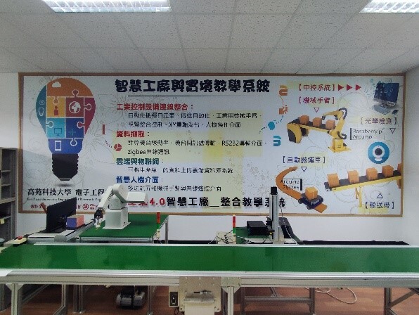 智慧工廠與實境教學系統